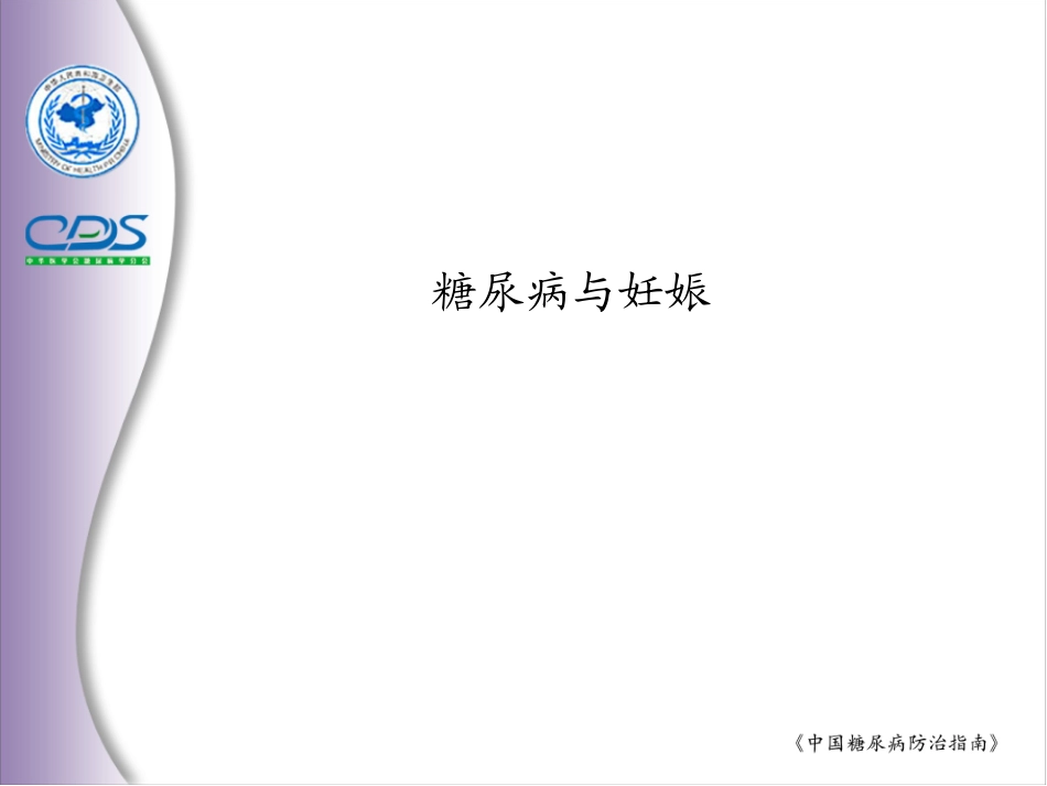 糖尿病防治指南8_第2页