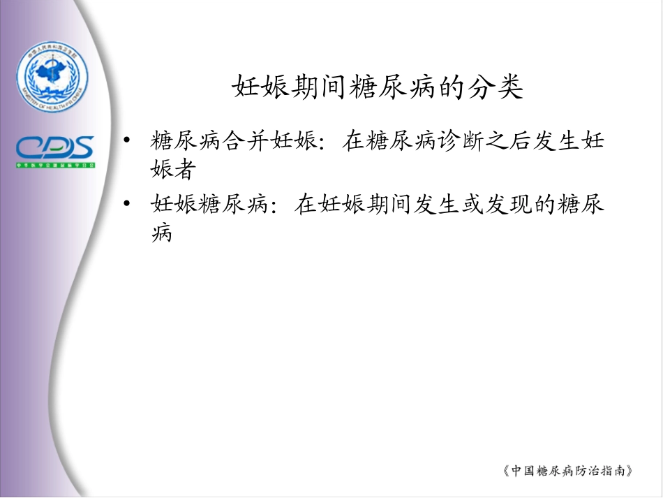 糖尿病防治指南8_第3页