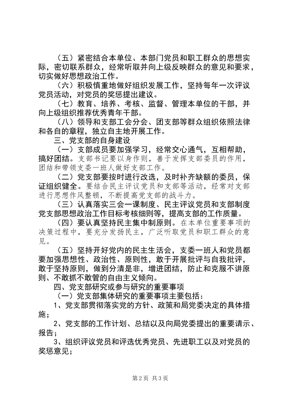 党支部工作条例_第2页