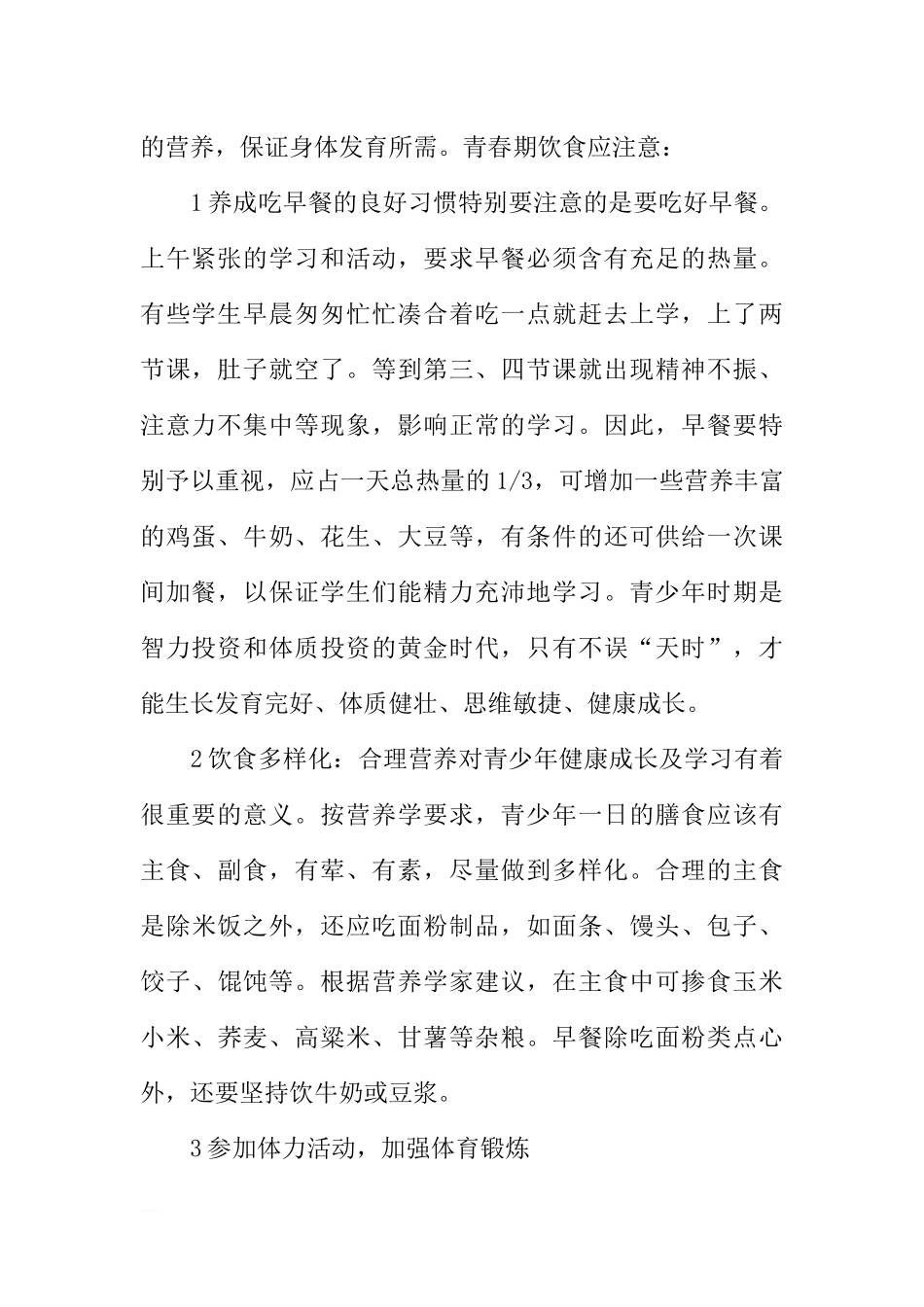 全国学生营养日国旗下讲话稿_第2页