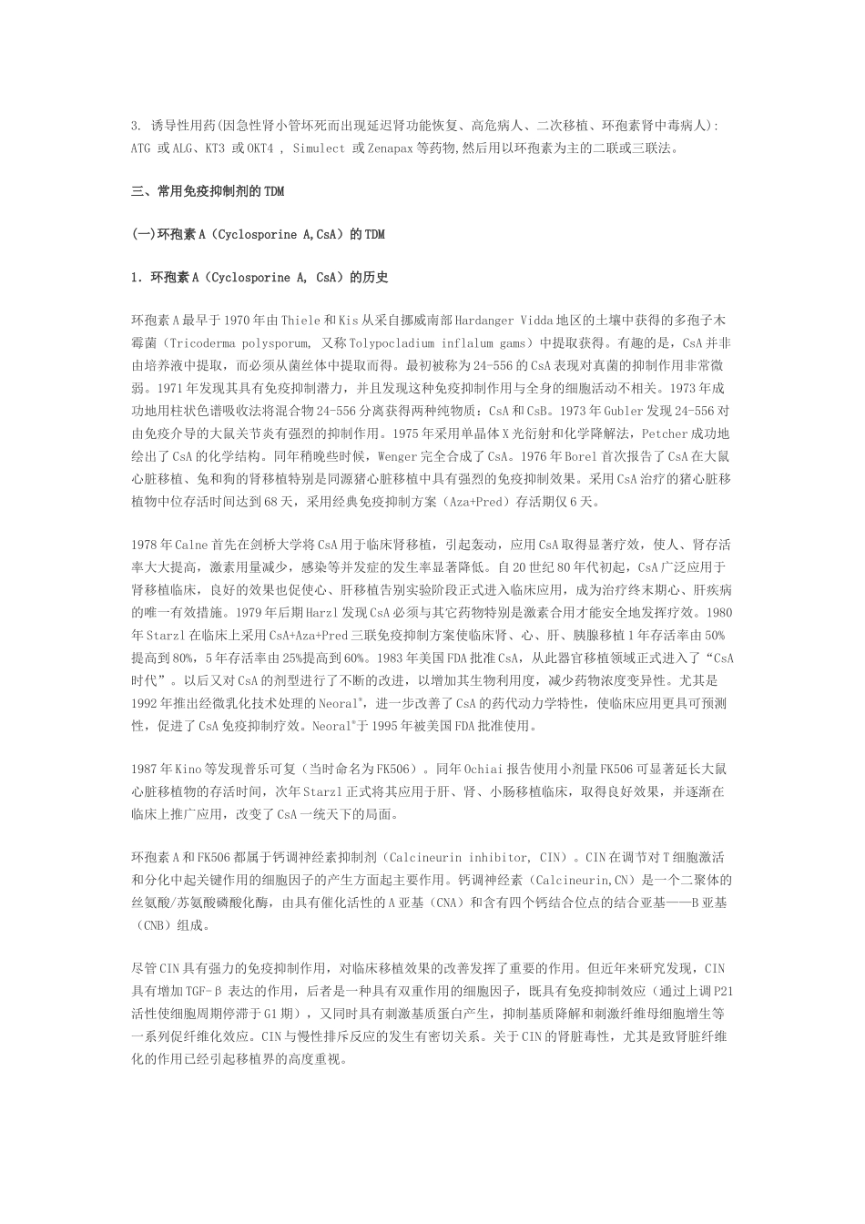 免疫抑制剂合理用药_第3页