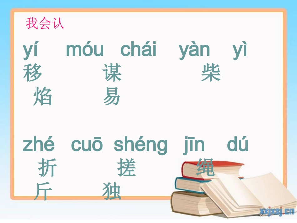 二年级语文上册识字五_第2页