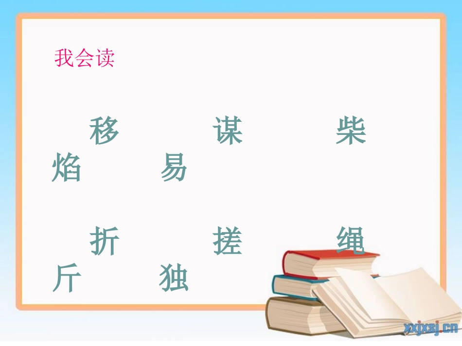 二年级语文上册识字五_第3页