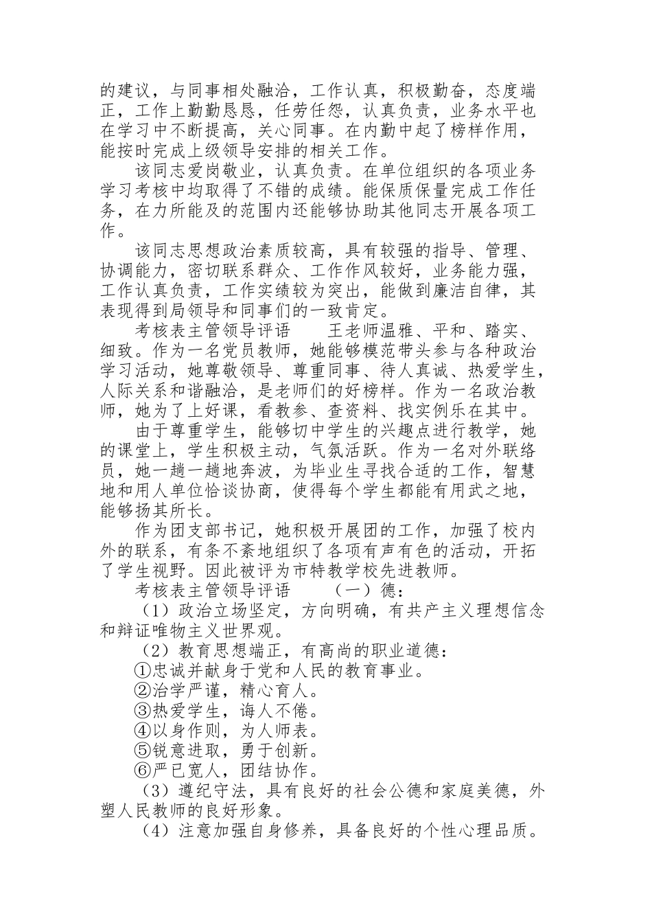 考核表主管领导评语_第2页