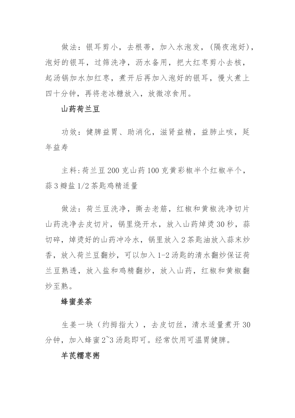 春季养胃食谱大全及做法_第2页