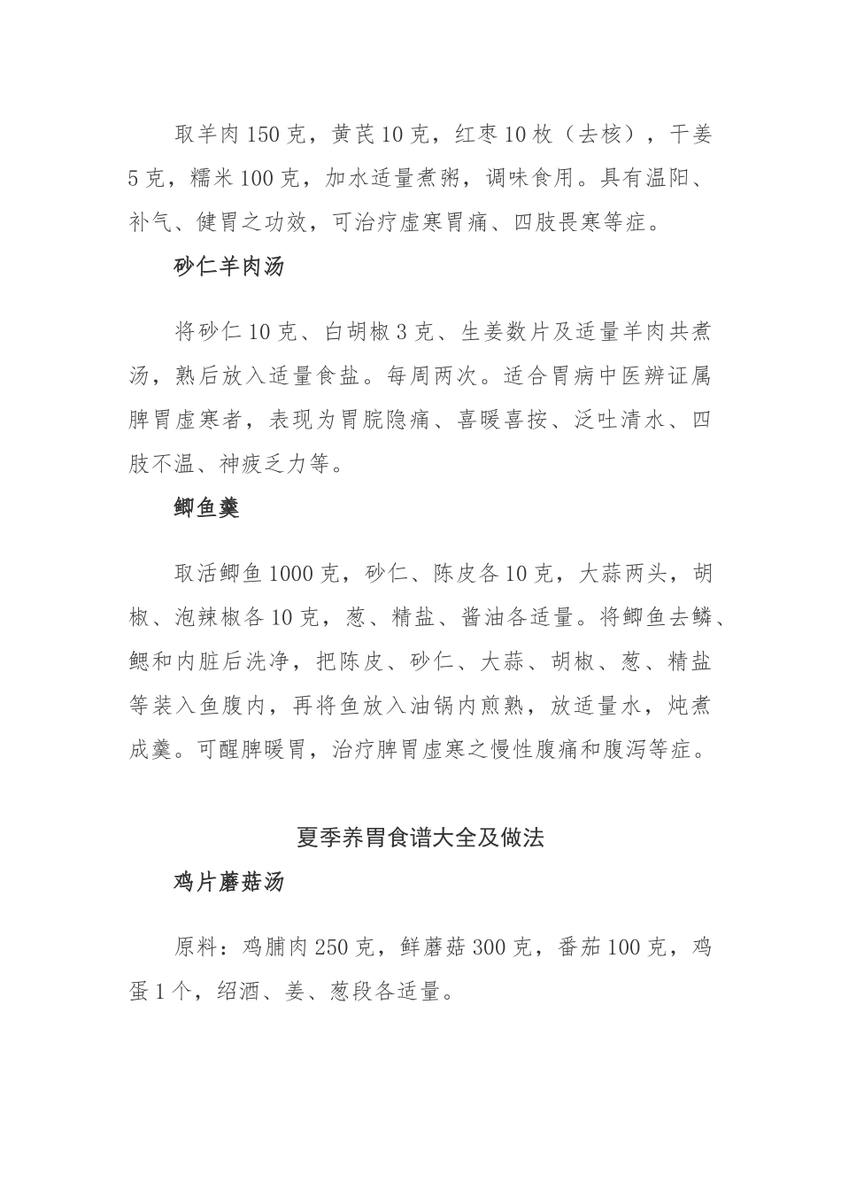 春季养胃食谱大全及做法_第3页