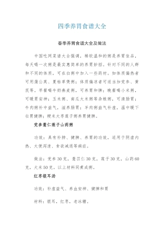 春季养胃食谱大全及做法