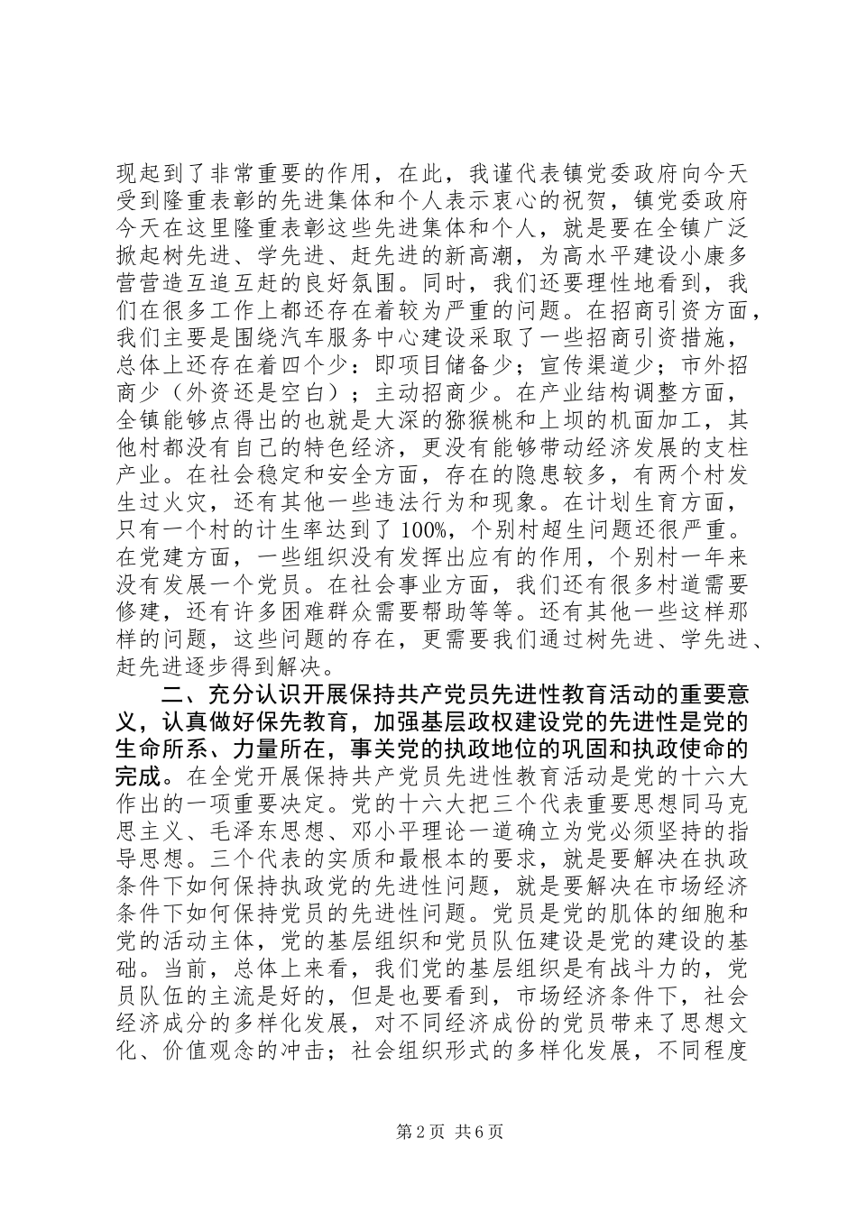 党委工作总结暨表彰会上的讲话_第2页