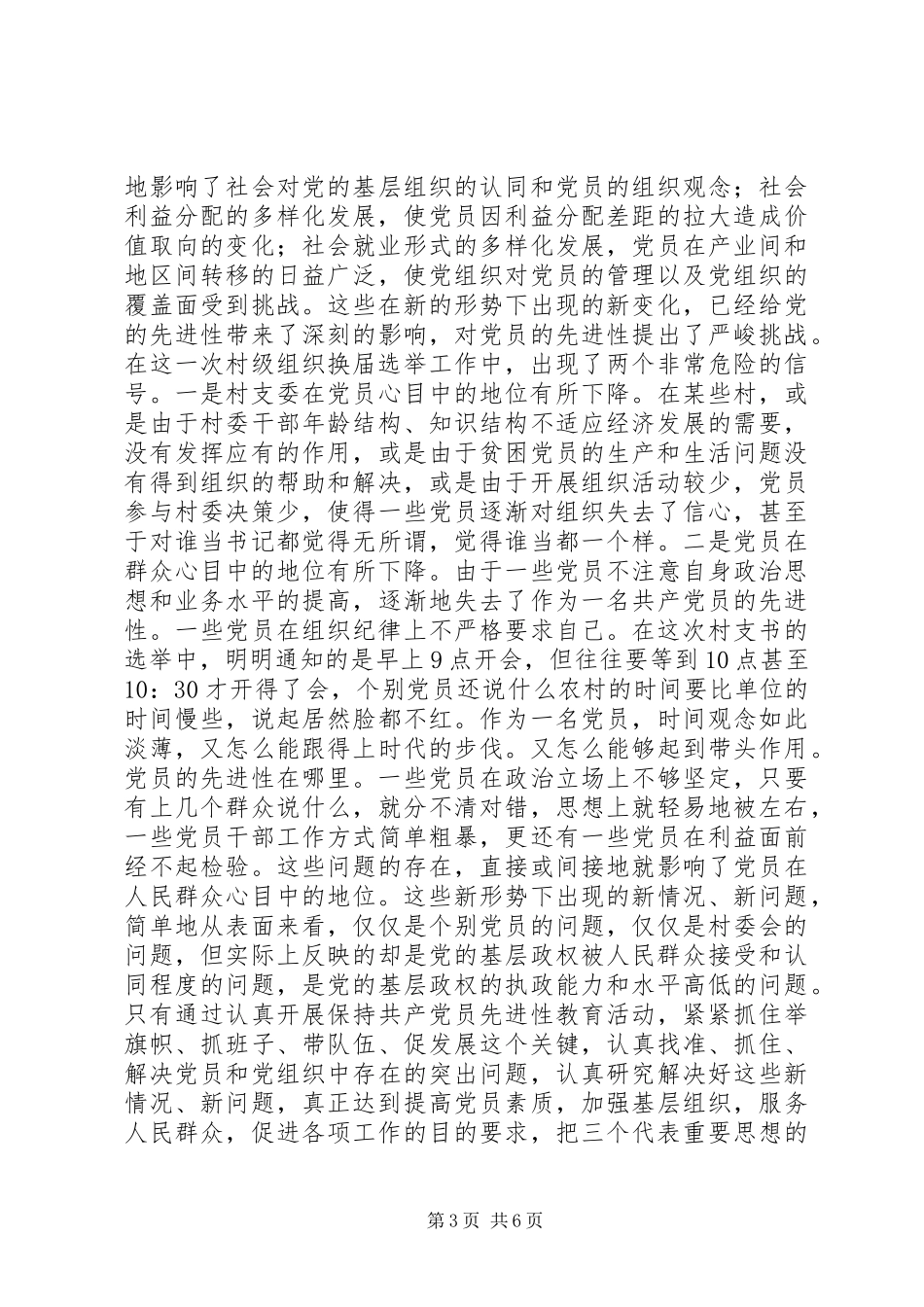 党委工作总结暨表彰会上的讲话_第3页