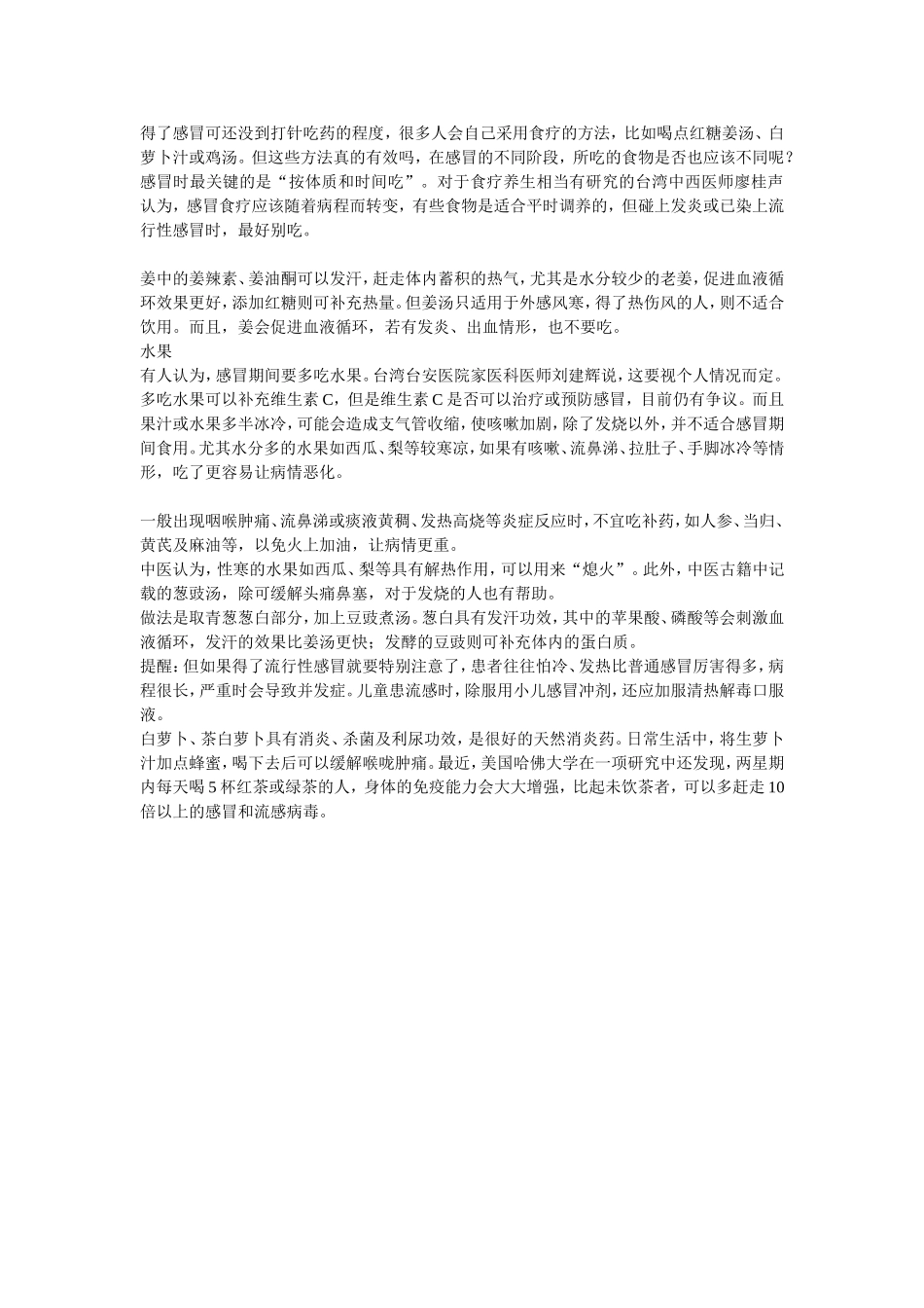 感冒各阶段的食疗方_第1页