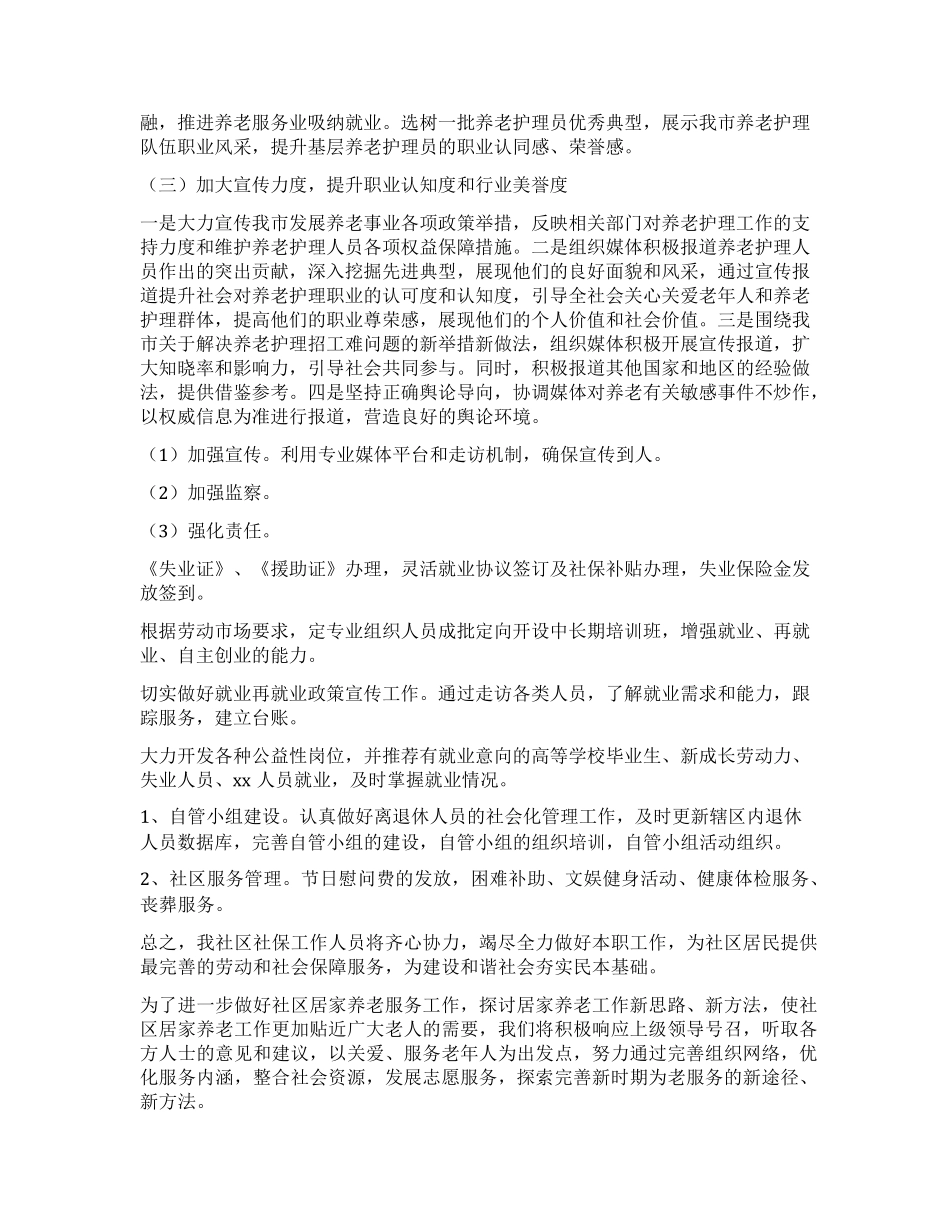 居民社区养老托幼的需求社区健康养老室工作计划 _第2页