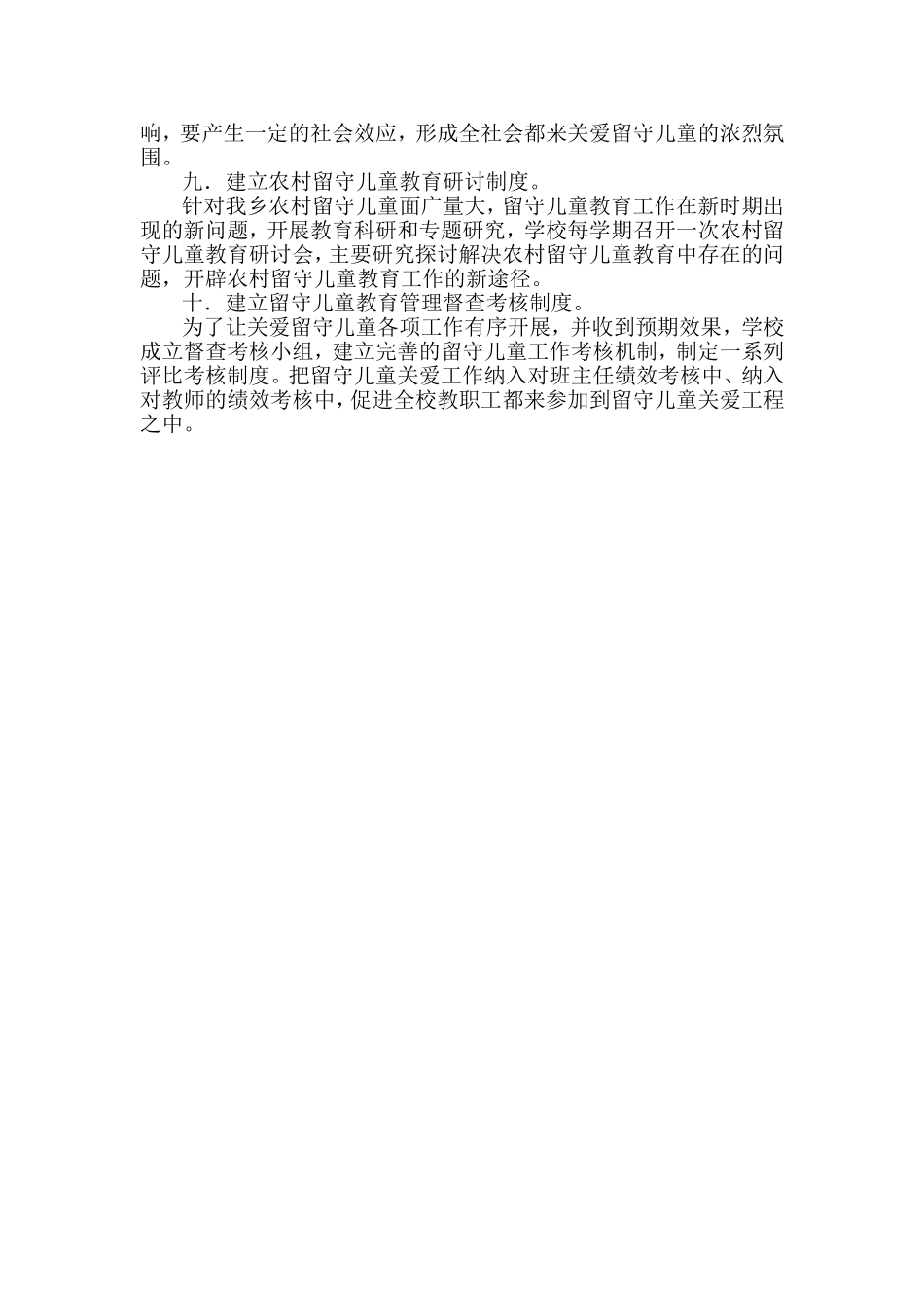 留守儿童工作十项制度_第2页