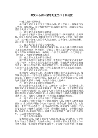 留守儿童工作十项制度