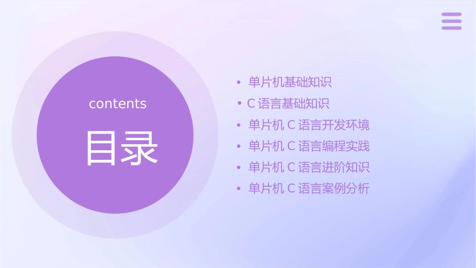 单片机C语言概述全解课件_第2页