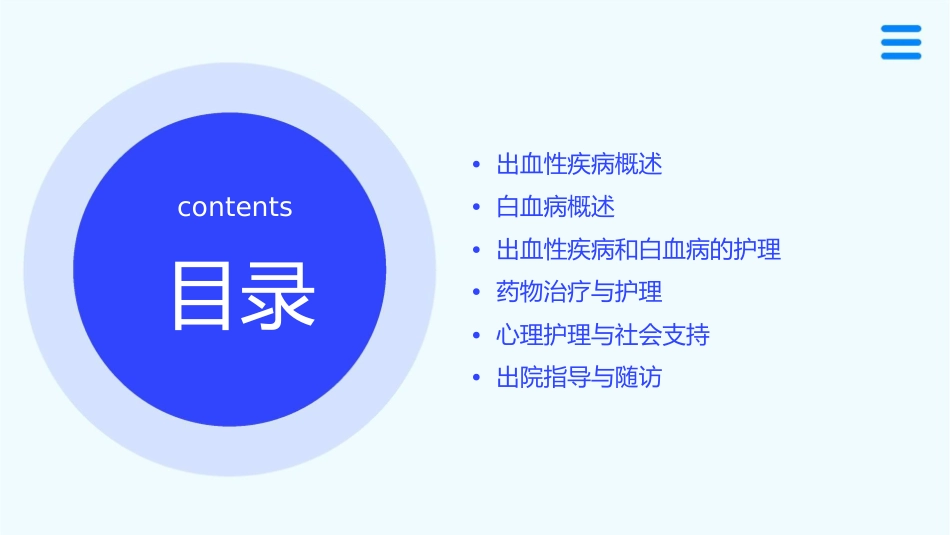 出血性疾病和白血病护理课件_第2页