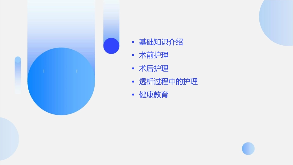动静脉内瘘病人的护理课件_第2页