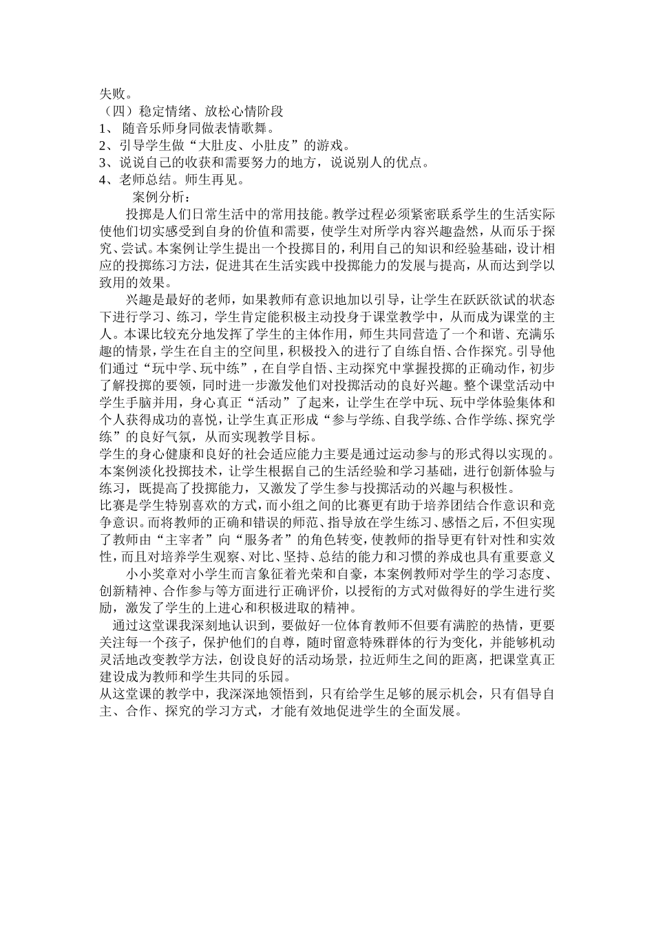 小学体育课1_第2页