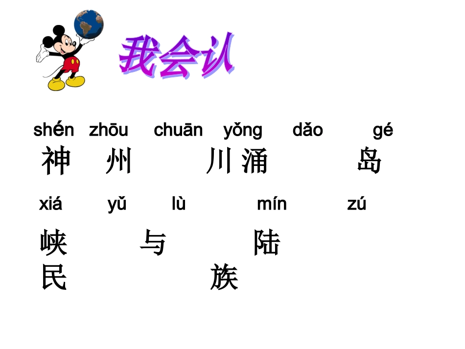 二语《识字3》_第3页