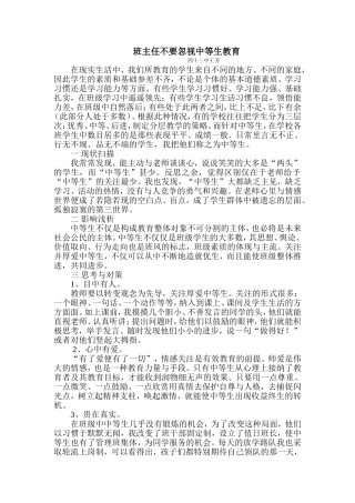 教育论文-四十三中王芳