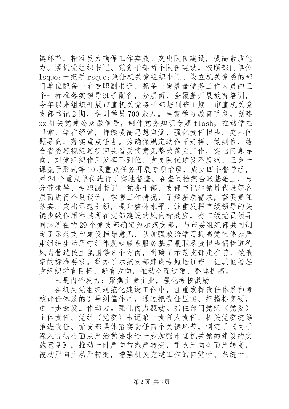 党建经验：明标准打基础夯责任促提升_第2页