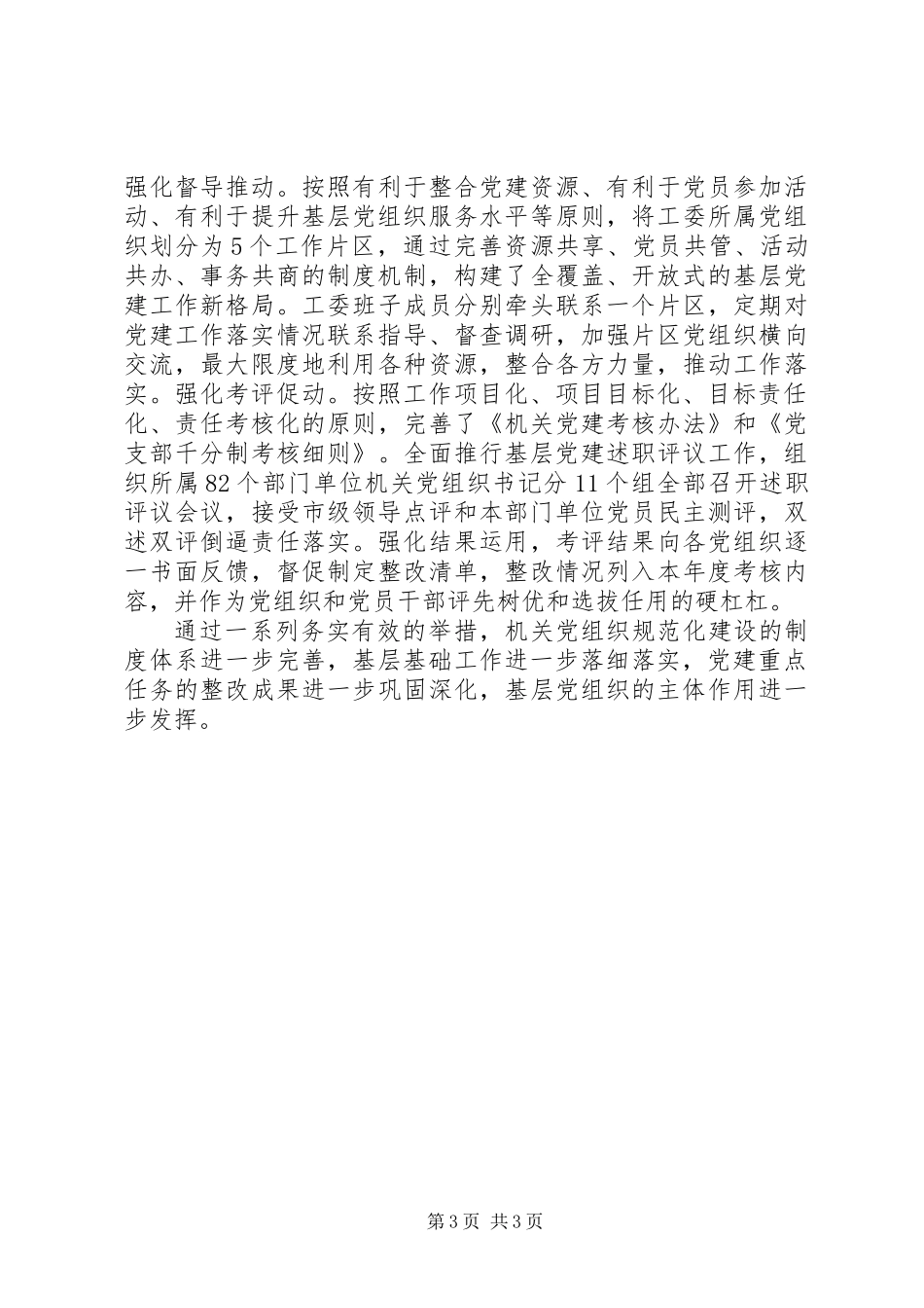 党建经验：明标准打基础夯责任促提升_第3页