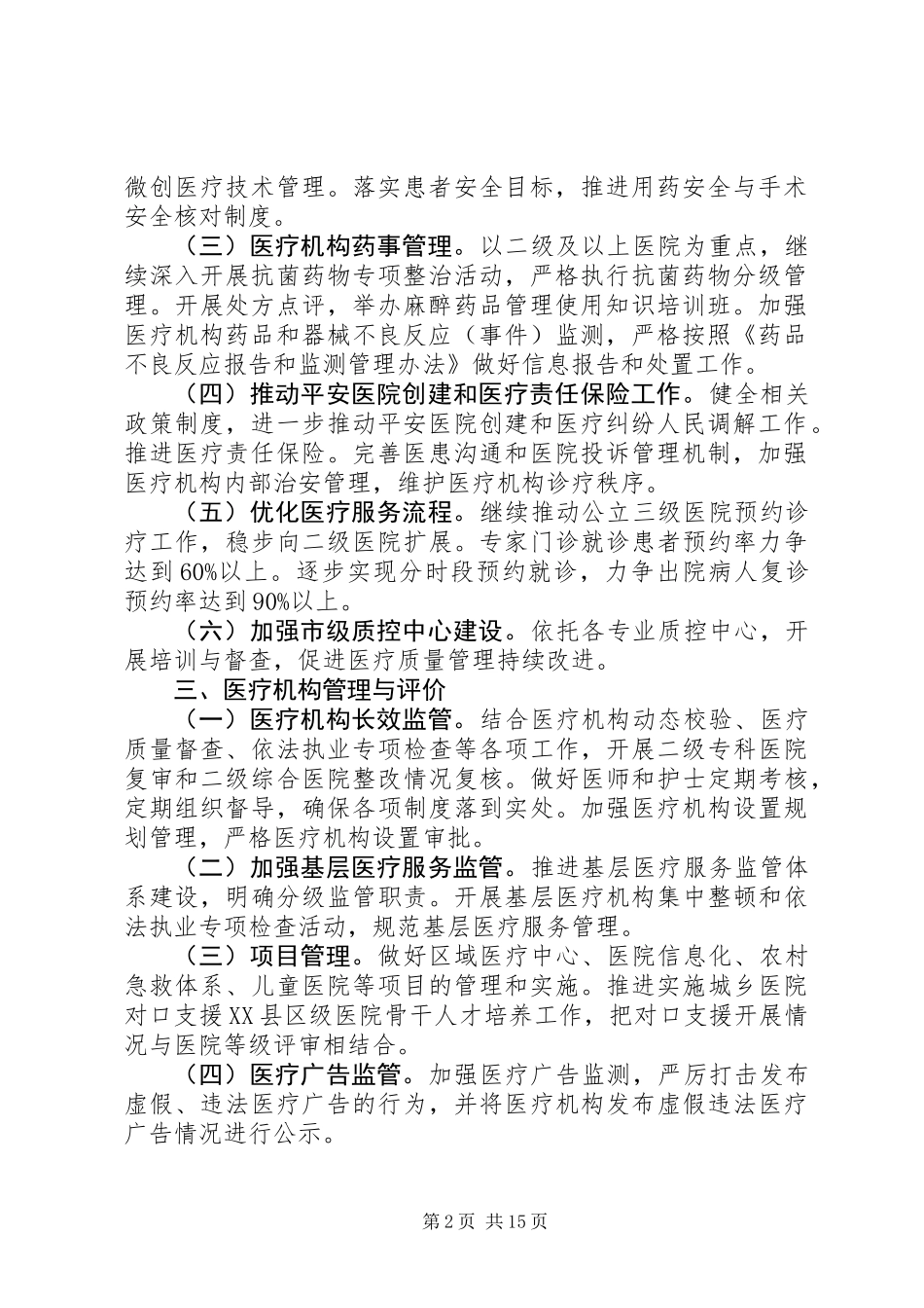 XX年医政医管工作要点(共5篇)_第2页