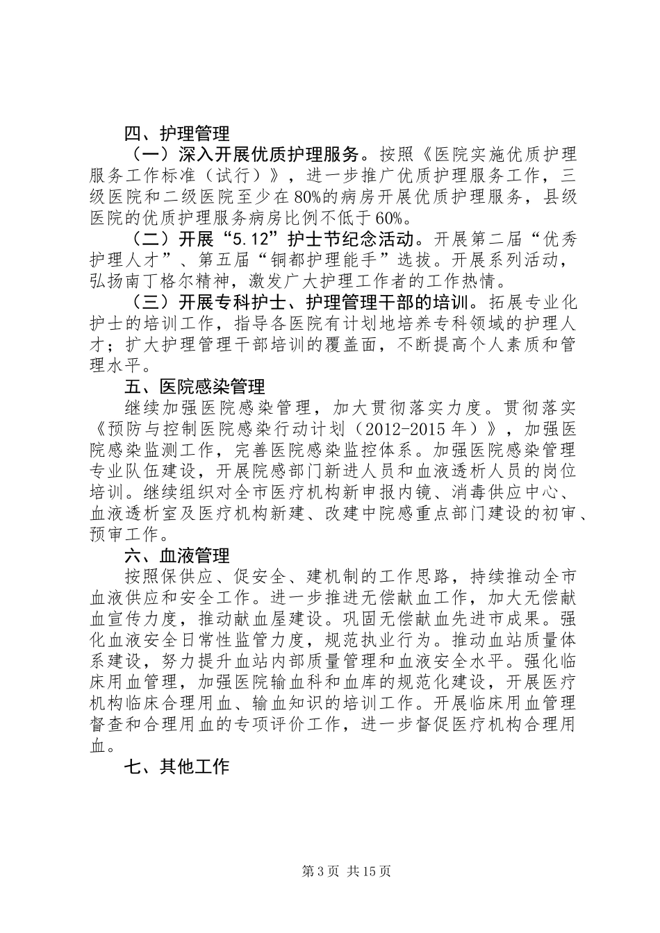 XX年医政医管工作要点(共5篇)_第3页