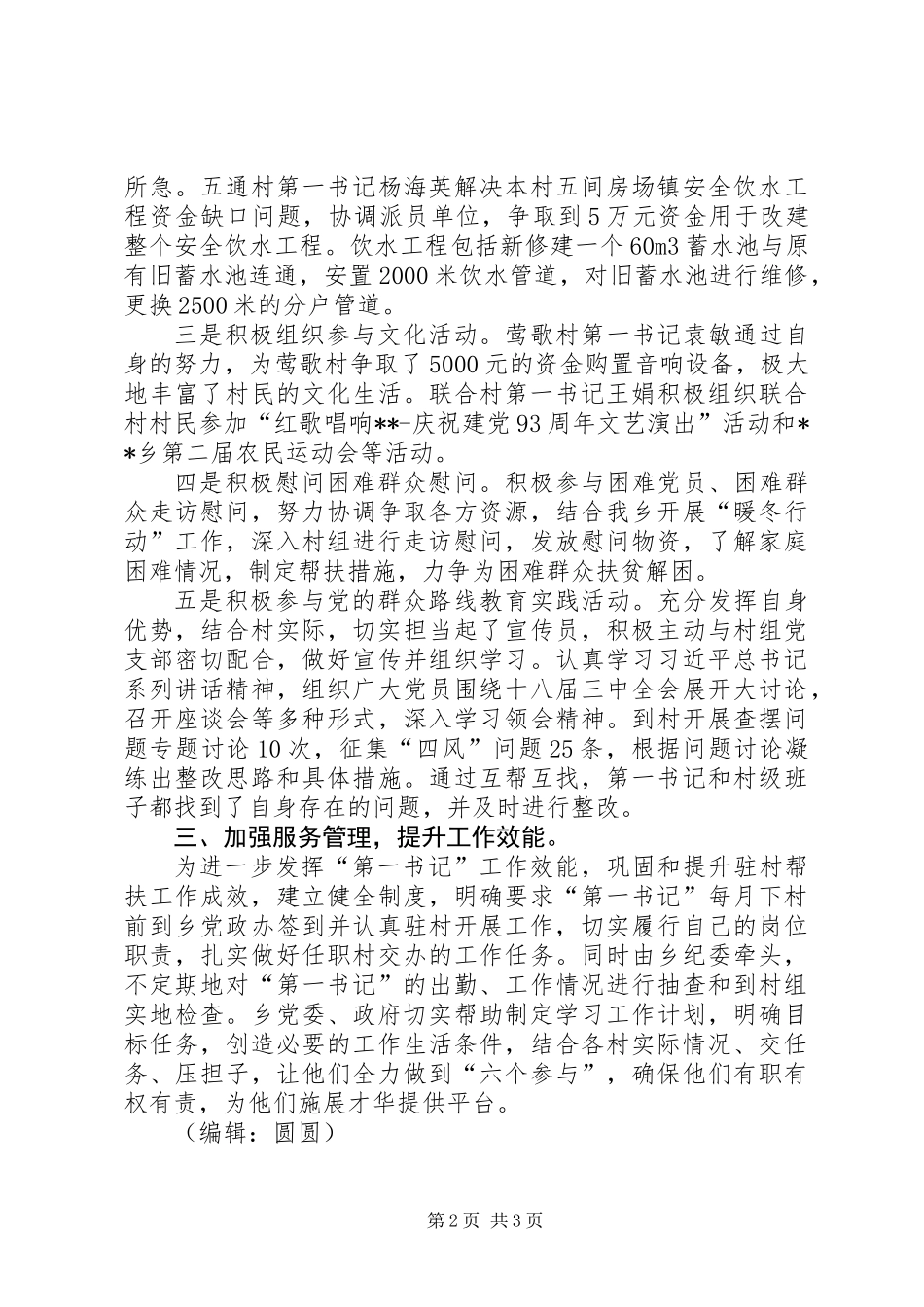 XX年驻村帮扶工作总结_1_第2页