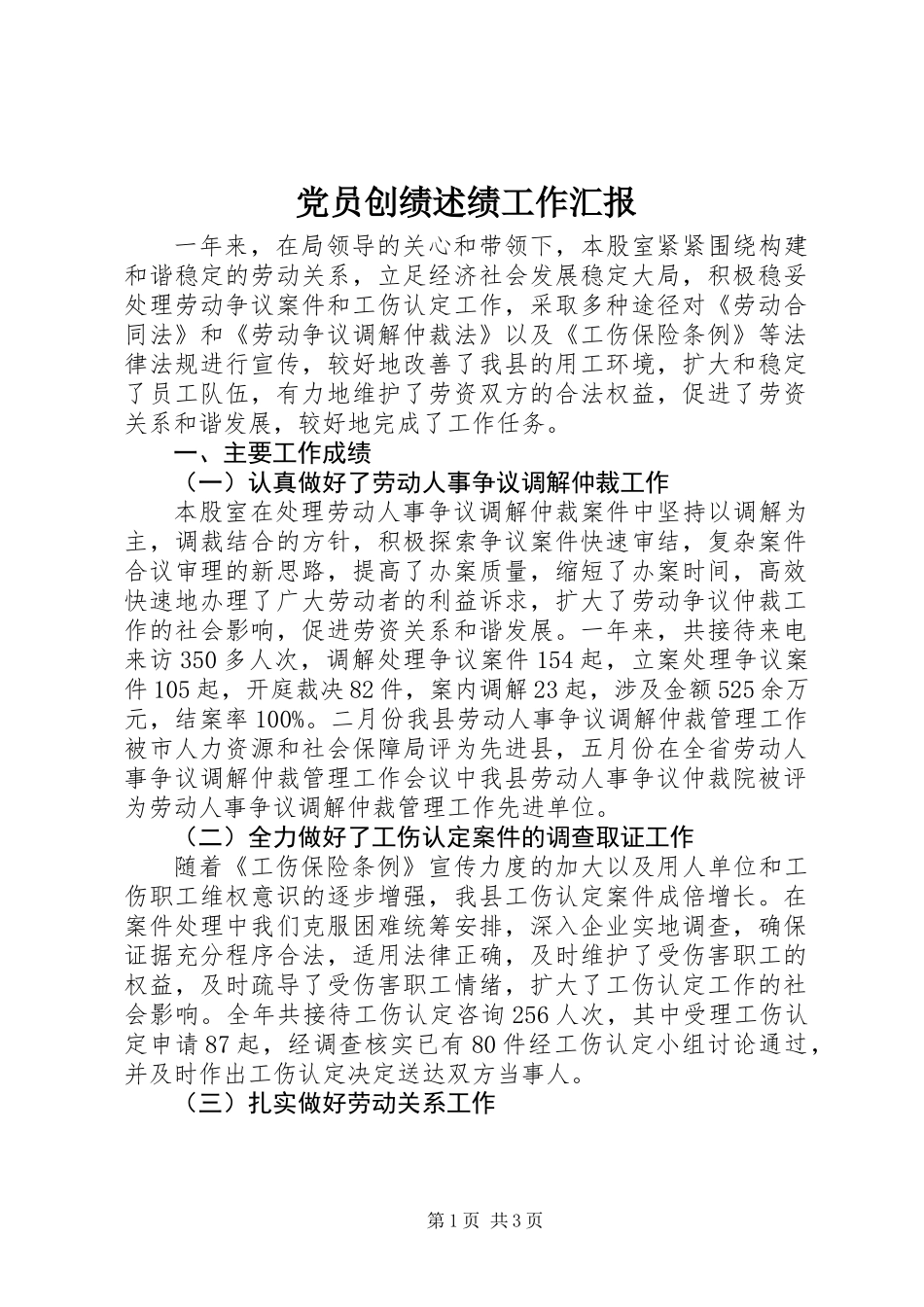 党员创绩述绩工作汇报_第1页