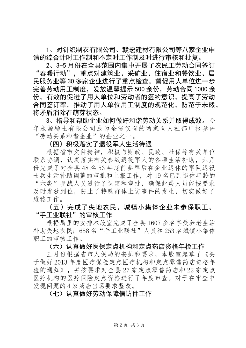 党员创绩述绩工作汇报_第2页