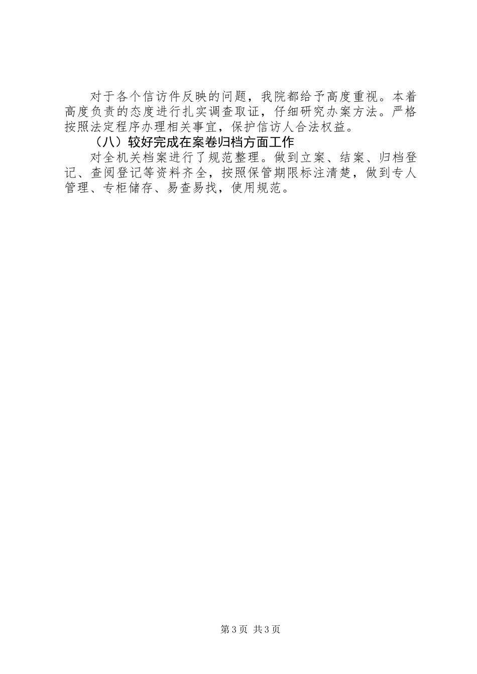 党员创绩述绩工作汇报_第3页
