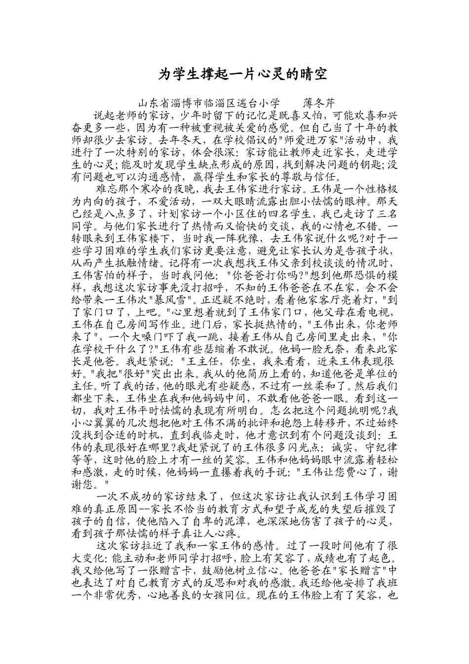 为学生撑起一片心灵的晴空薄冬芹_第1页
