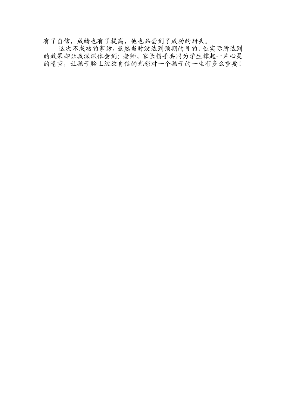 为学生撑起一片心灵的晴空薄冬芹_第2页