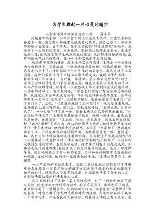 为学生撑起一片心灵的晴空薄冬芹