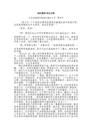 相约憩园欢乐无限