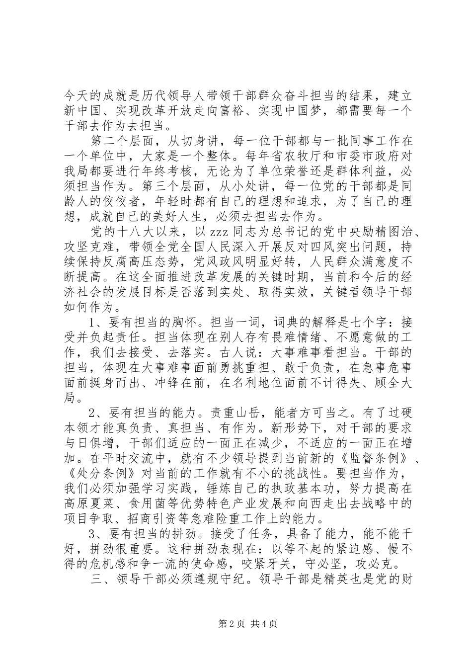 党员两学一做心得体会500字_第2页