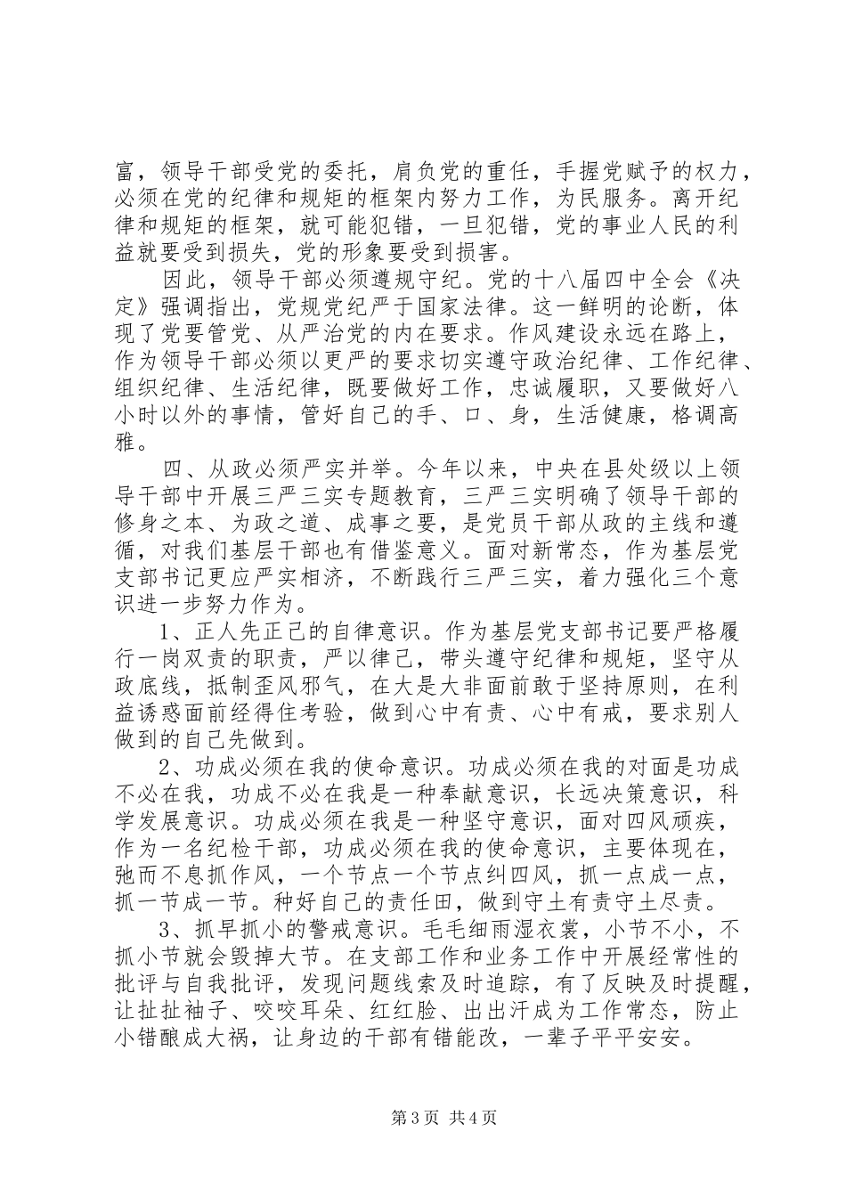 党员两学一做心得体会500字_第3页