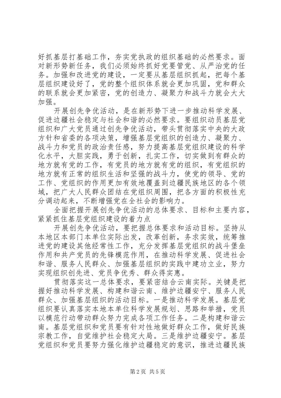 开展创先争优活动心得体会 _第2页