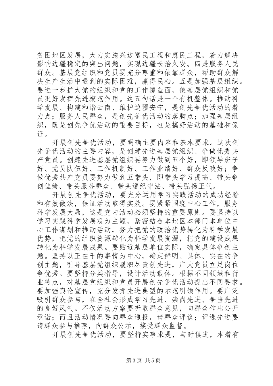 开展创先争优活动心得体会 _第3页