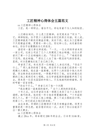 工匠精神心得体会五篇范文 