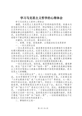 学习马克思主义哲学的心得体会 