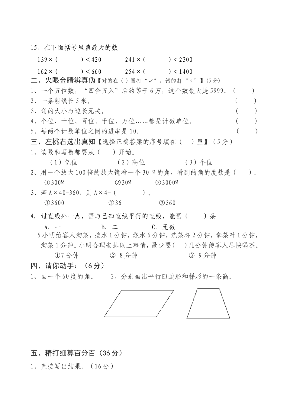 小学四年级上学期数学竞赛试题_第2页