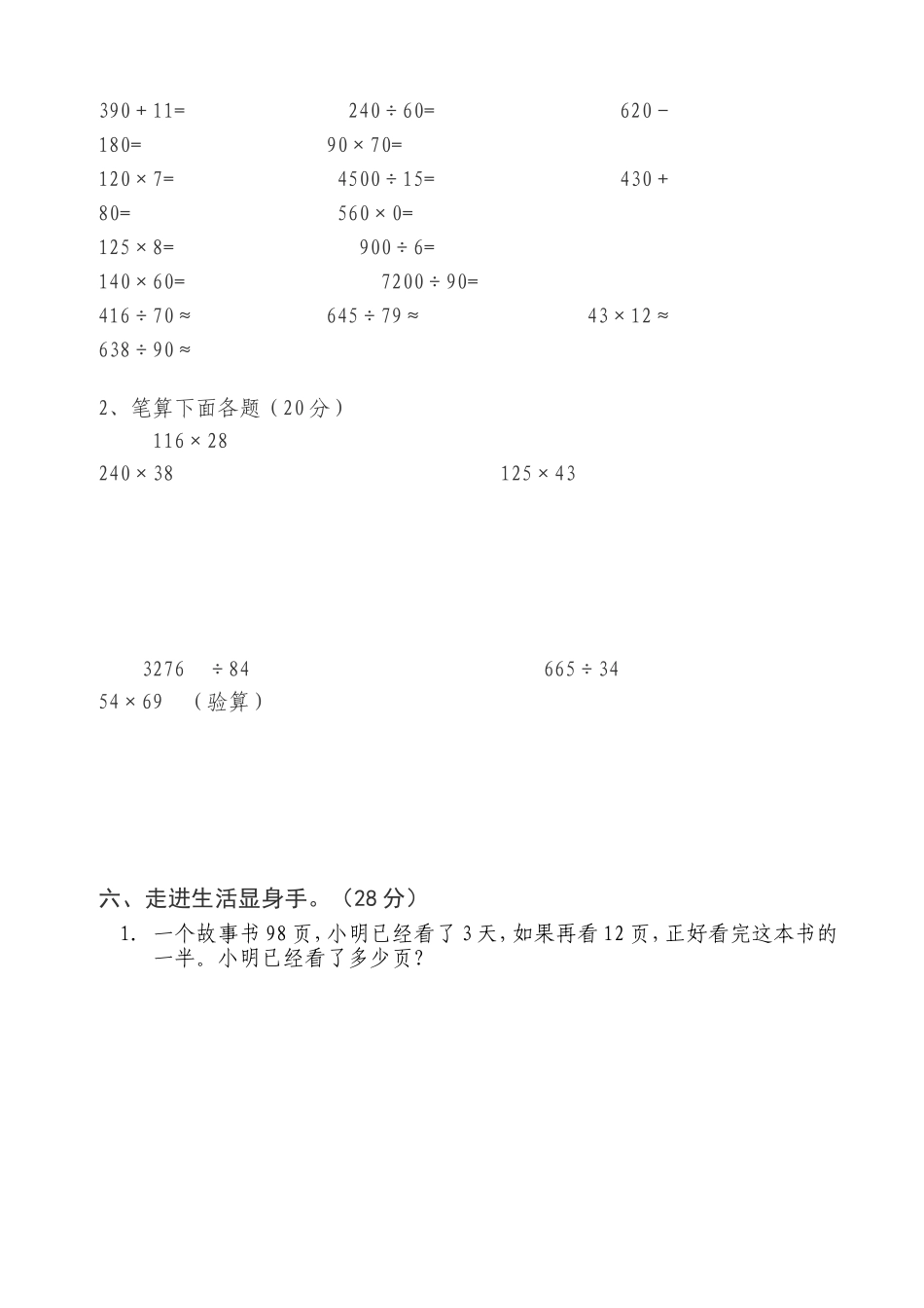 小学四年级上学期数学竞赛试题_第3页