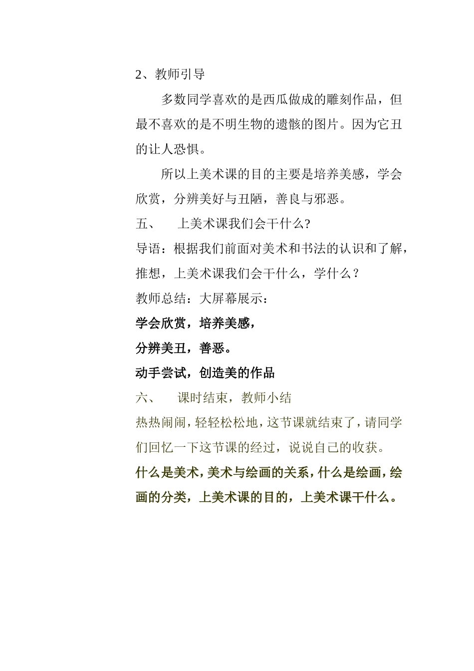 开学第一节动员课什么叫美术教案春贤上传_第3页