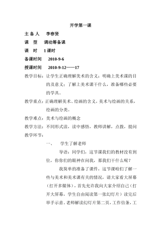 开学第一节动员课什么叫美术教案春贤上传