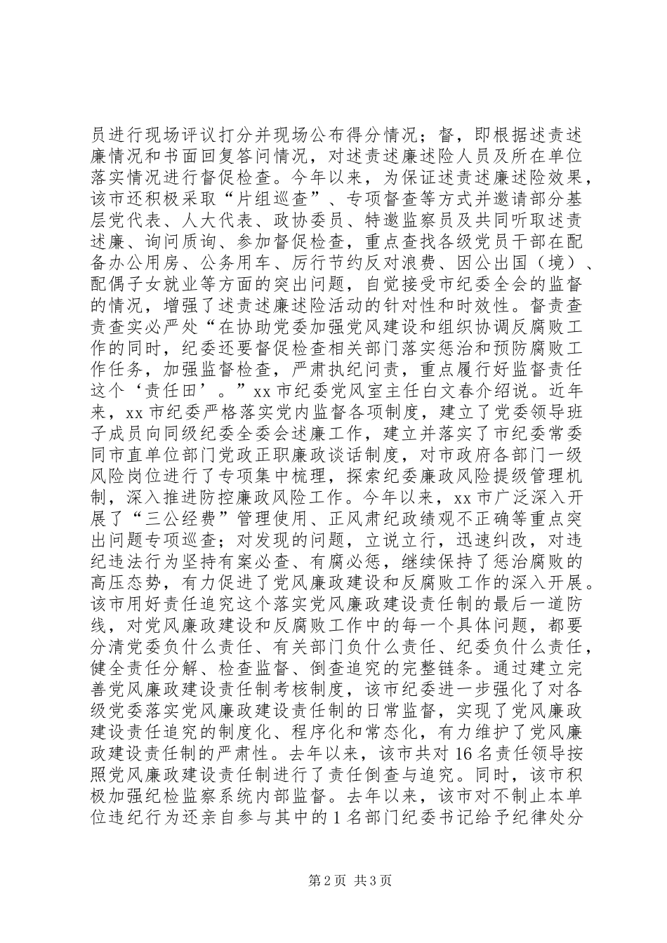 党风廉政建设责任制工作纪实_第2页