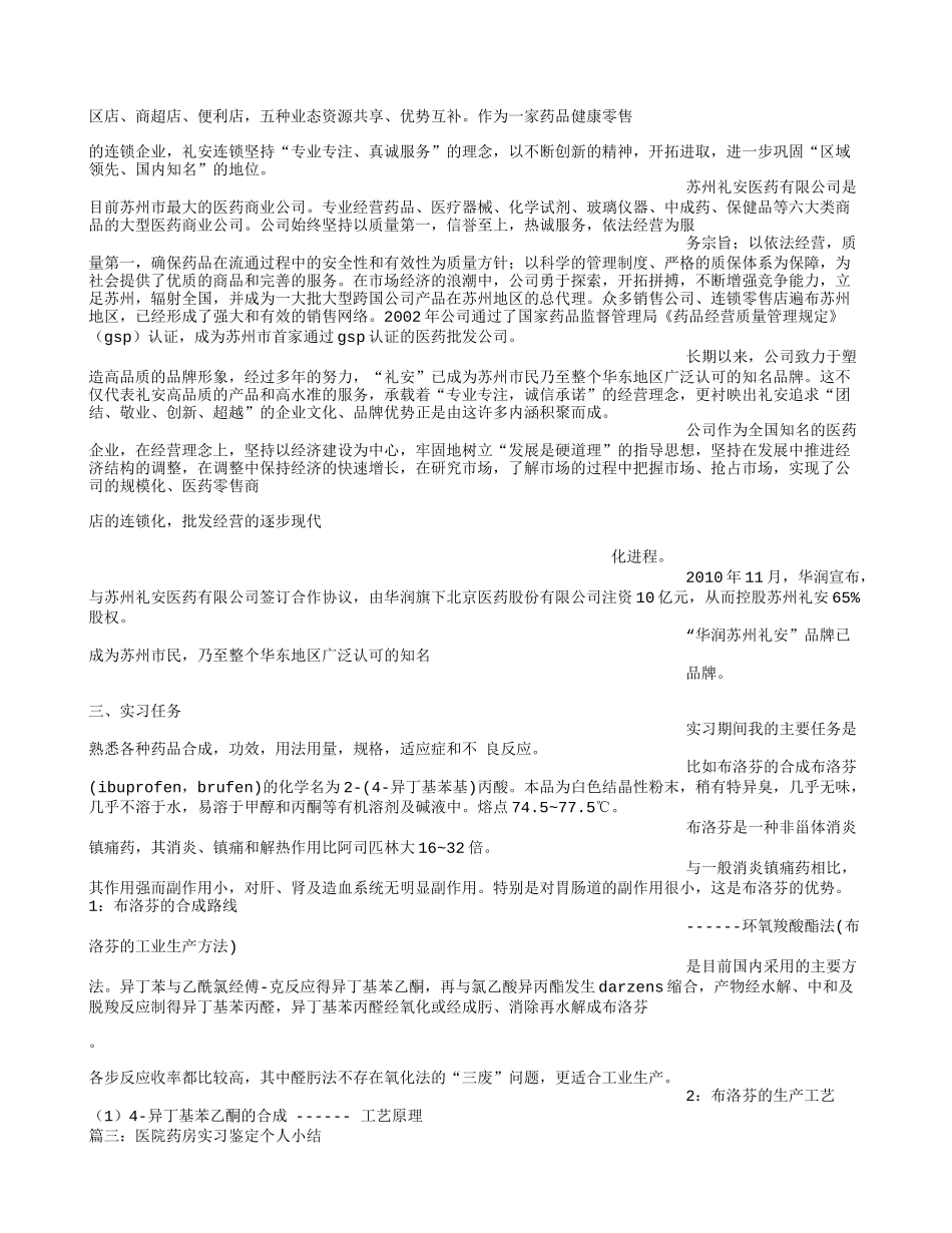 急诊药房实习心得体会_第2页