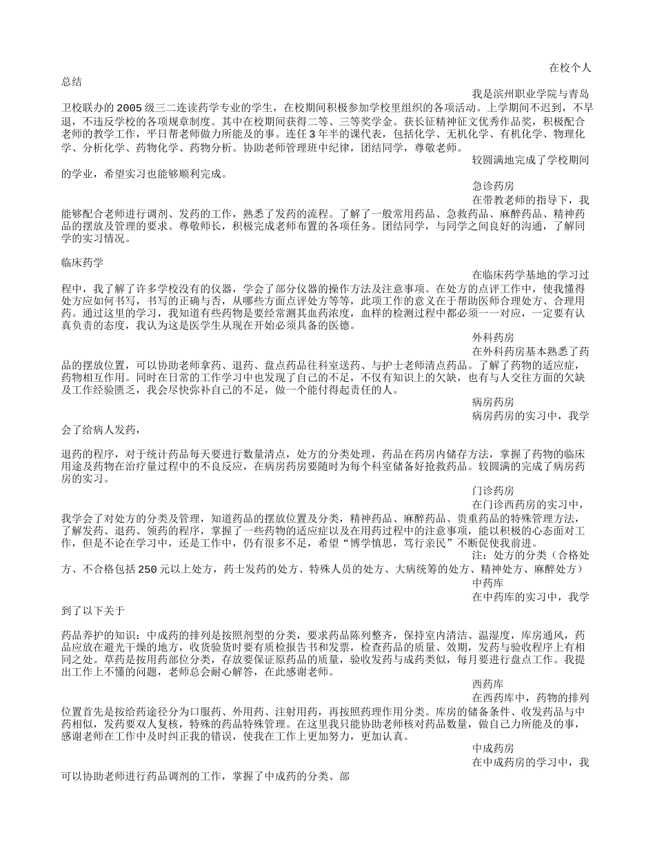 急诊药房实习心得体会_第3页