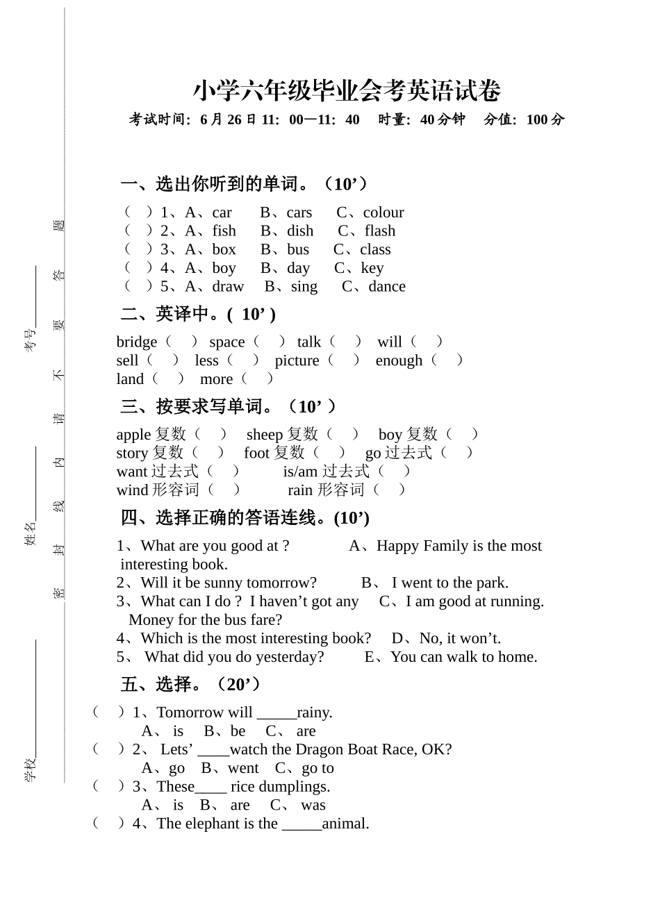 六年级英语毕业考试试卷_第1页