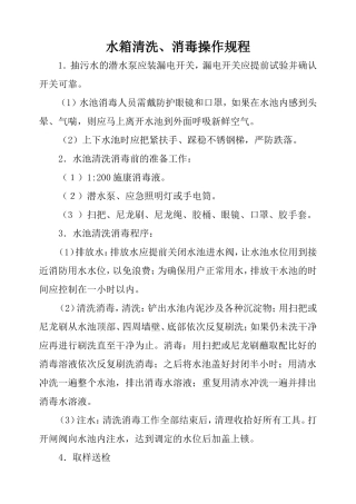 水箱清洗消毒规程ok